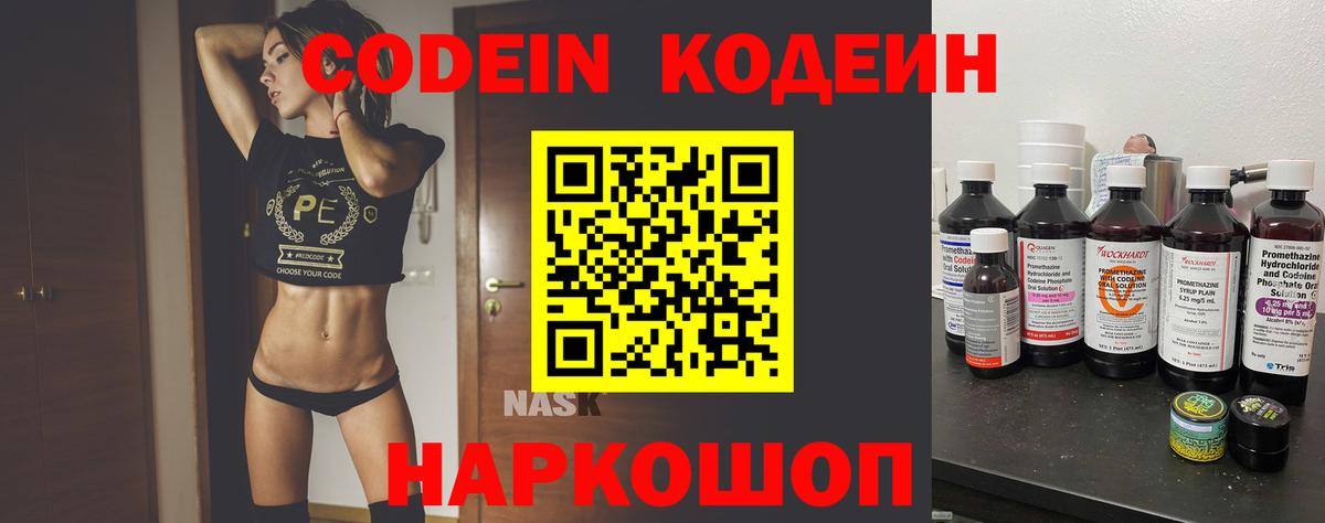 Кодеиновый сироп Lean напиток Lean (лин)  Вход с VPN  Буйнакск  Codein Purple Drank 