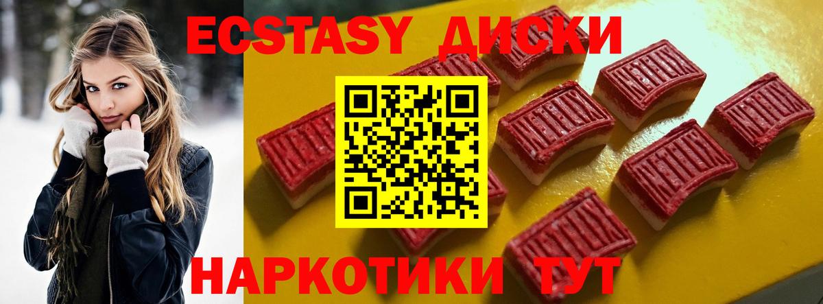 Экстази XTC  Вход с VPN  Ecstasy  Буйнакск 