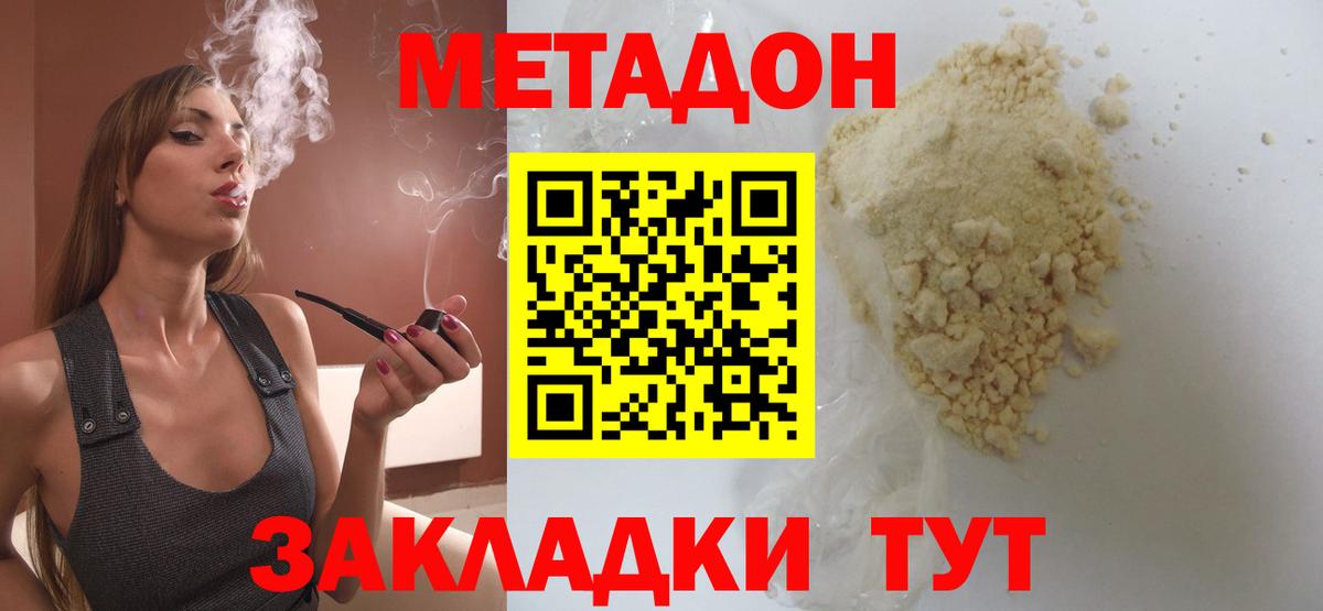 Буйнакск  МЕТАДОН VHQ  Вход с VPN 