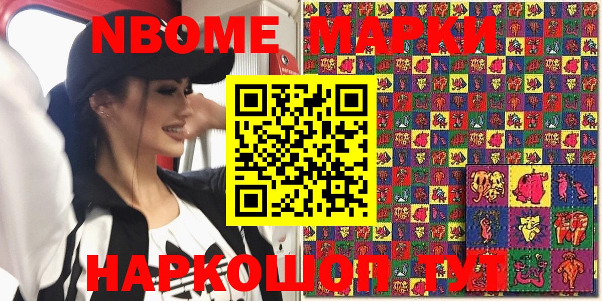 Наркотические марки  Марки NBOMe 1,5мг  Вход с VPN  Буйнакск 